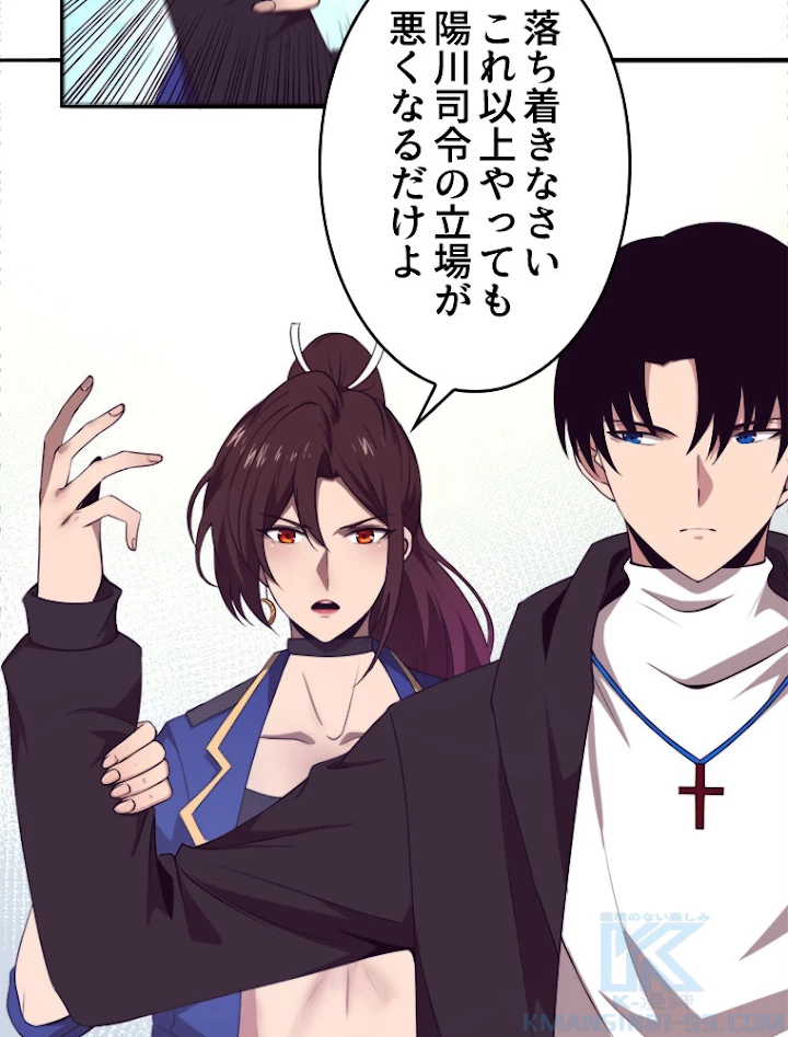 人生リセットで守護者に覚醒 27話 - 7