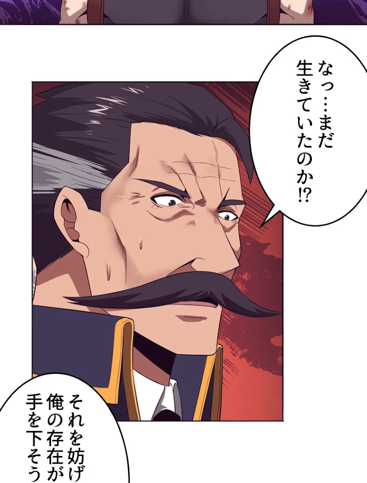 人生リセットで守護者に覚醒 35話 - 33