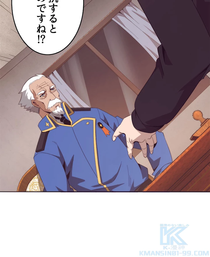 人生リセットで守護者に覚醒 28話 - 19