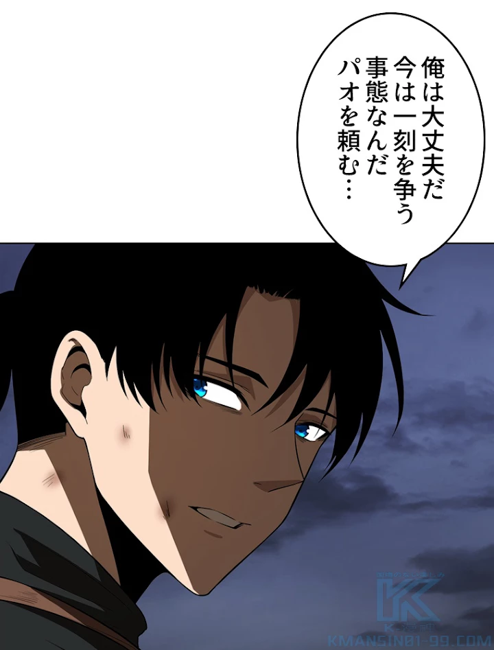 人生リセットで守護者に覚醒 34話 - 28