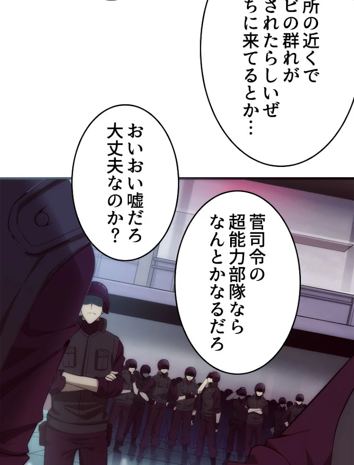 人生リセットで守護者に覚醒 30話 - 29