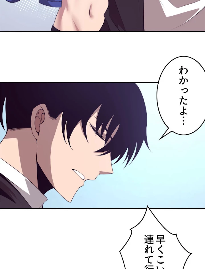 人生リセットで守護者に覚醒 27話 - 8