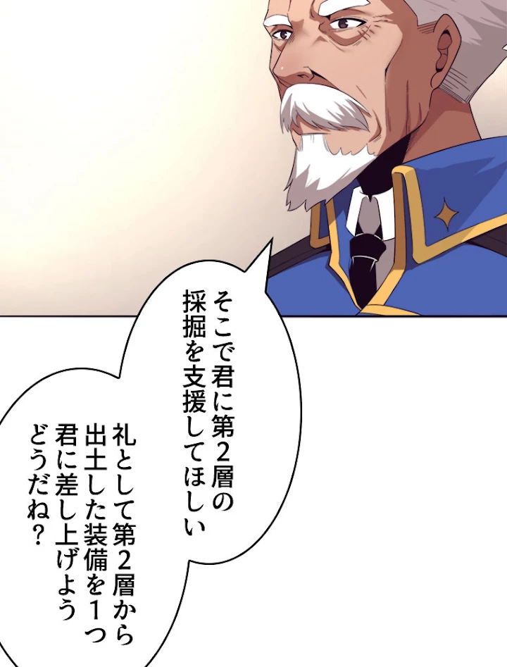 人生リセットで守護者に覚醒 29話 - 24