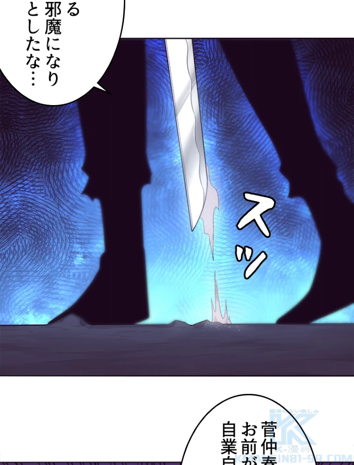 人生リセットで守護者に覚醒 35話 - 34