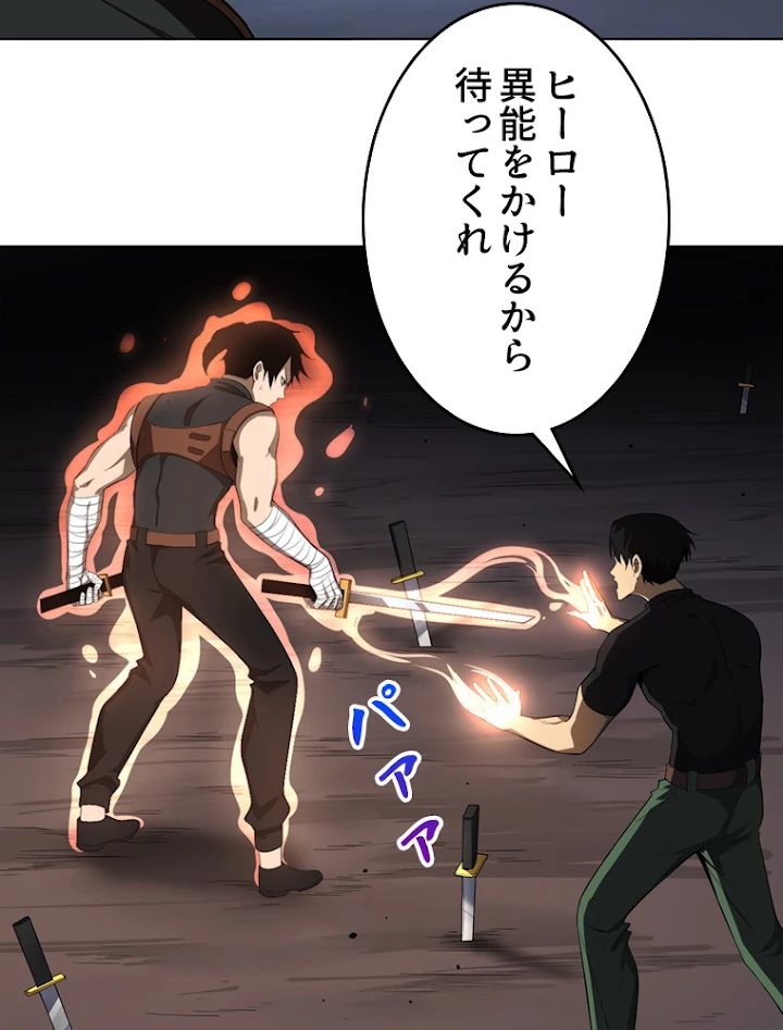 人生リセットで守護者に覚醒 34話 - 29