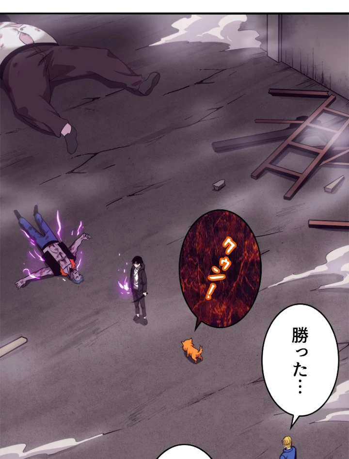 人生リセットで守護者に覚醒 24話 - 2