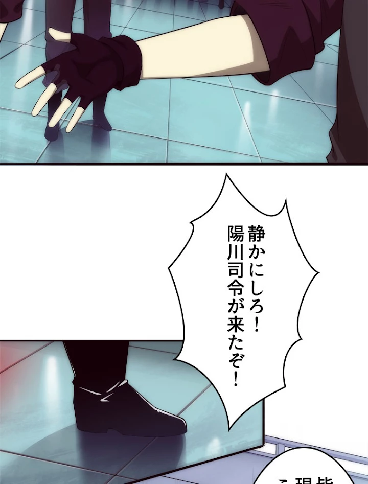 人生リセットで守護者に覚醒 30話 - 30