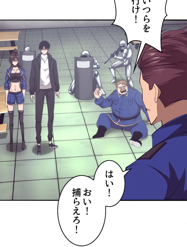 人生リセットで守護者に覚醒 27話 - 9