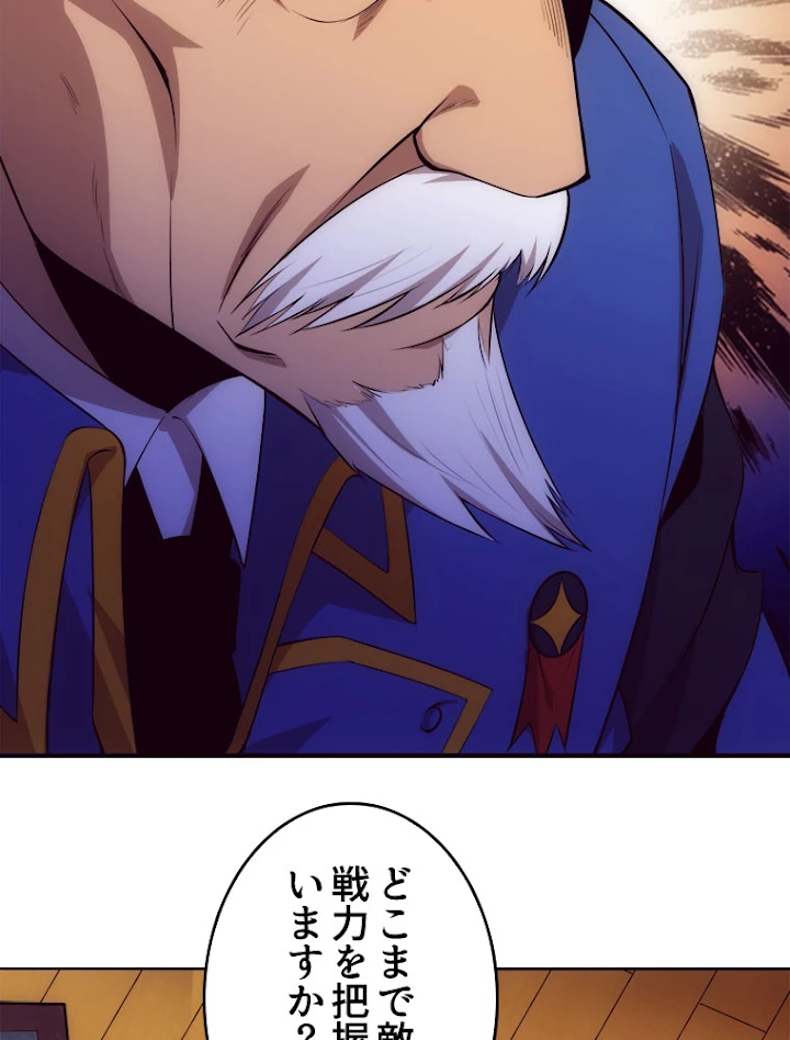 人生リセットで守護者に覚醒 28話 - 21