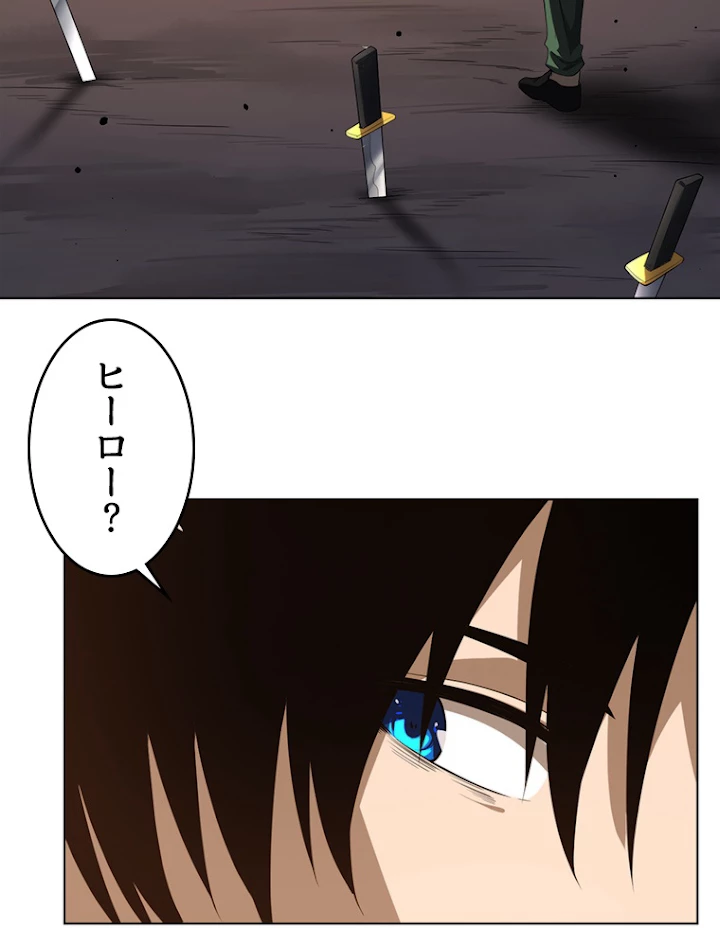 人生リセットで守護者に覚醒 34話 - 30