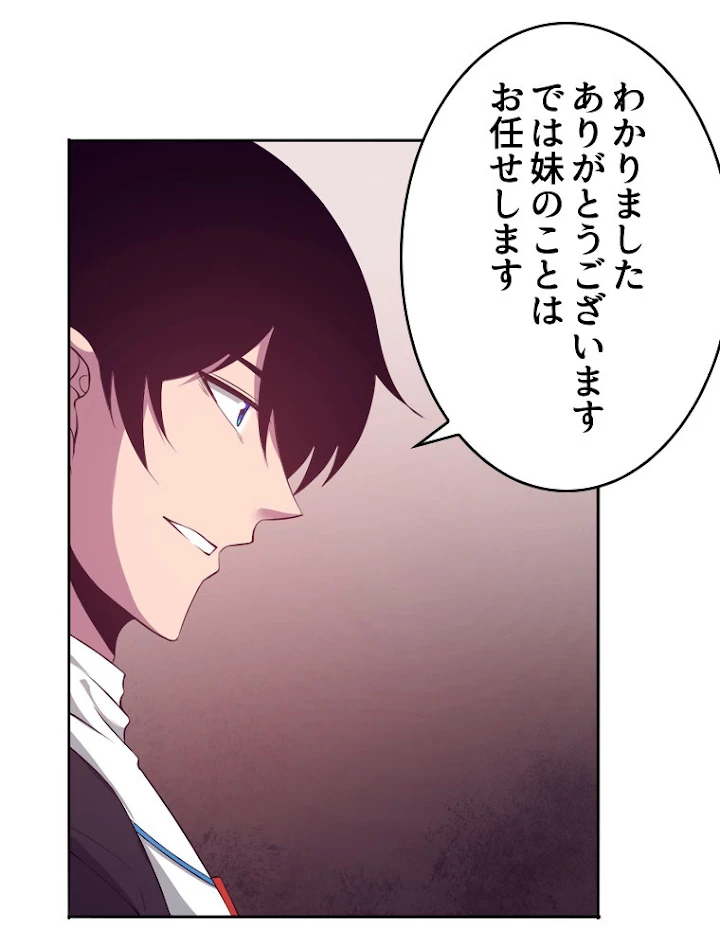 人生リセットで守護者に覚醒 29話 - 26