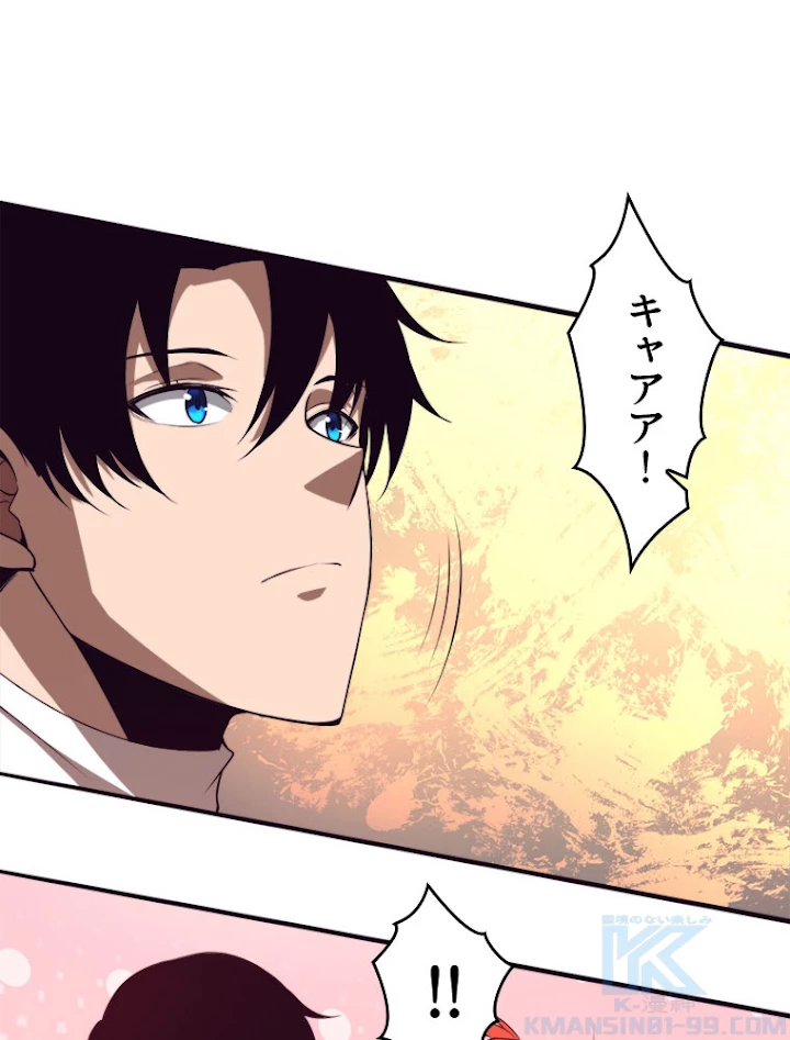 人生リセットで守護者に覚醒 25話 - 7