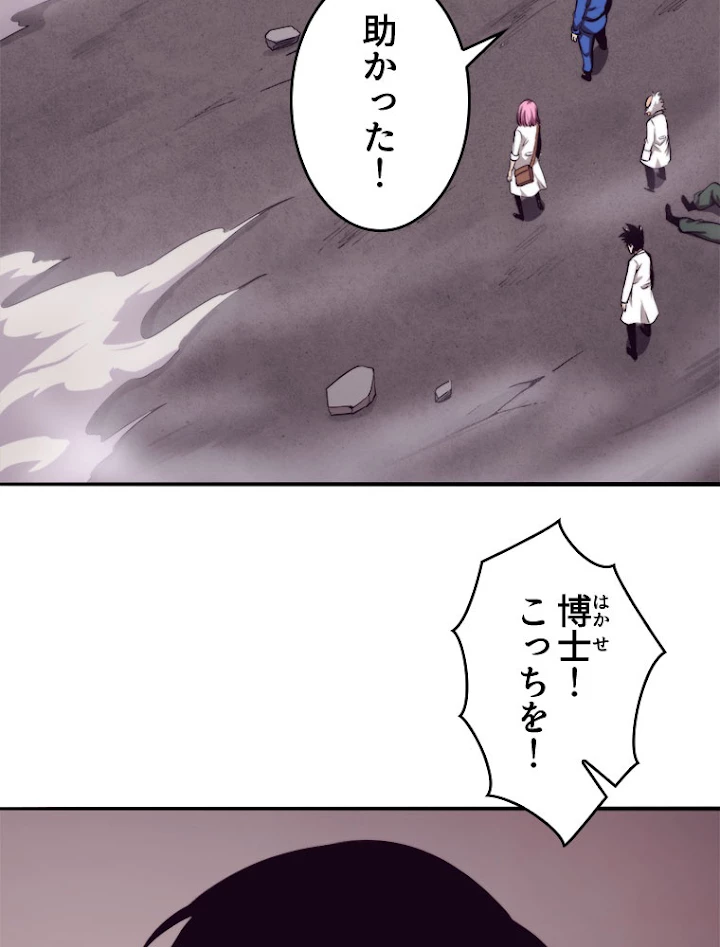 人生リセットで守護者に覚醒 24話 - 3