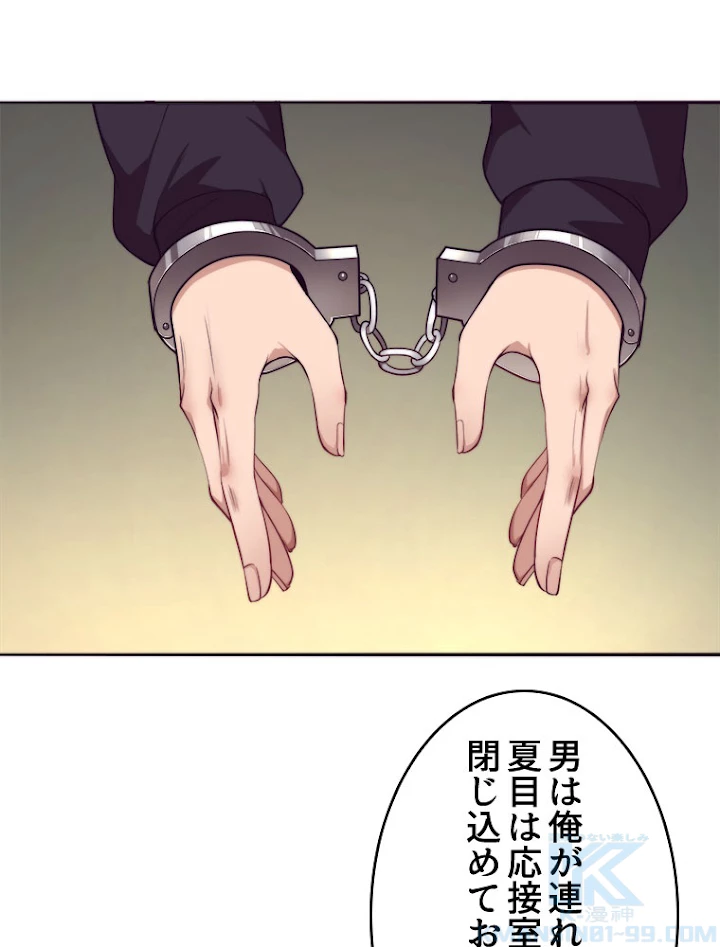 人生リセットで守護者に覚醒 27話 - 10