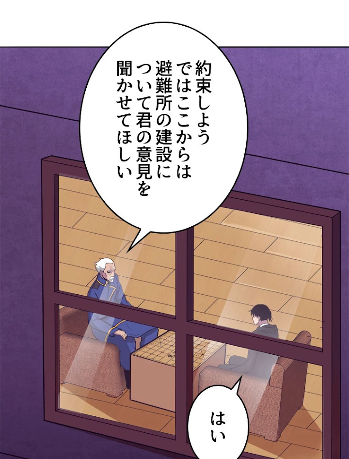 人生リセットで守護者に覚醒 29話 - 27