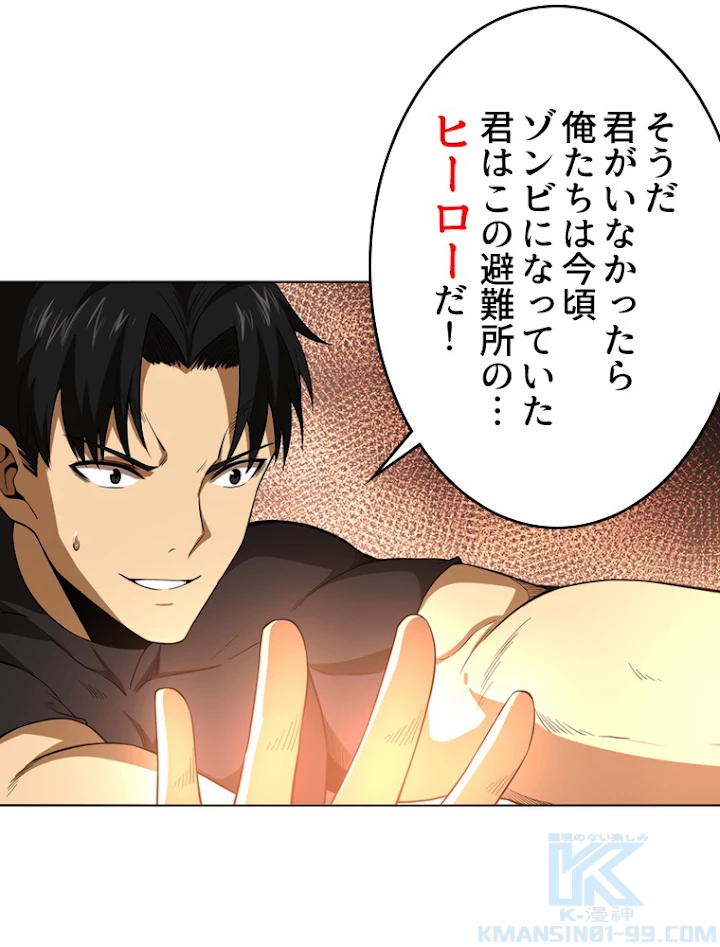 人生リセットで守護者に覚醒 34話 - 31