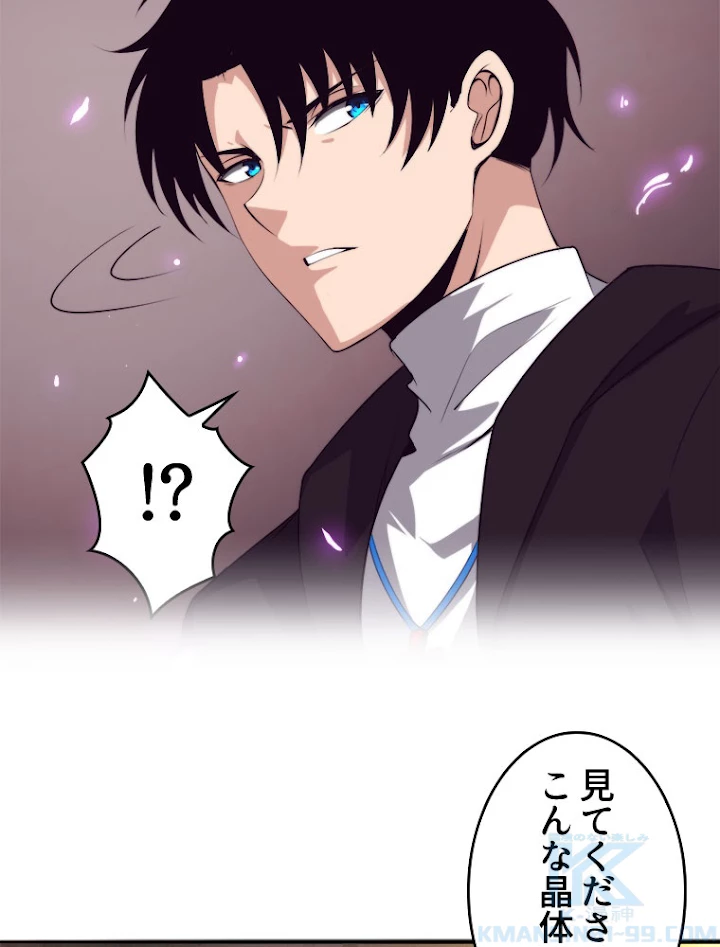 人生リセットで守護者に覚醒 24話 - 4