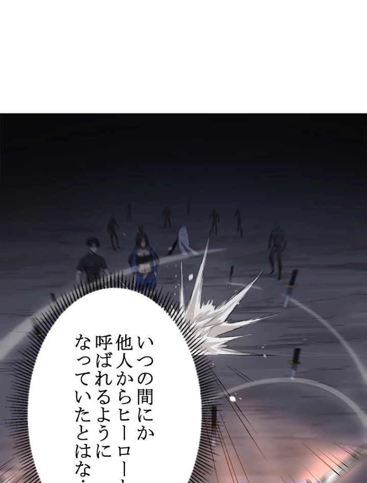 人生リセットで守護者に覚醒 34話 - 32