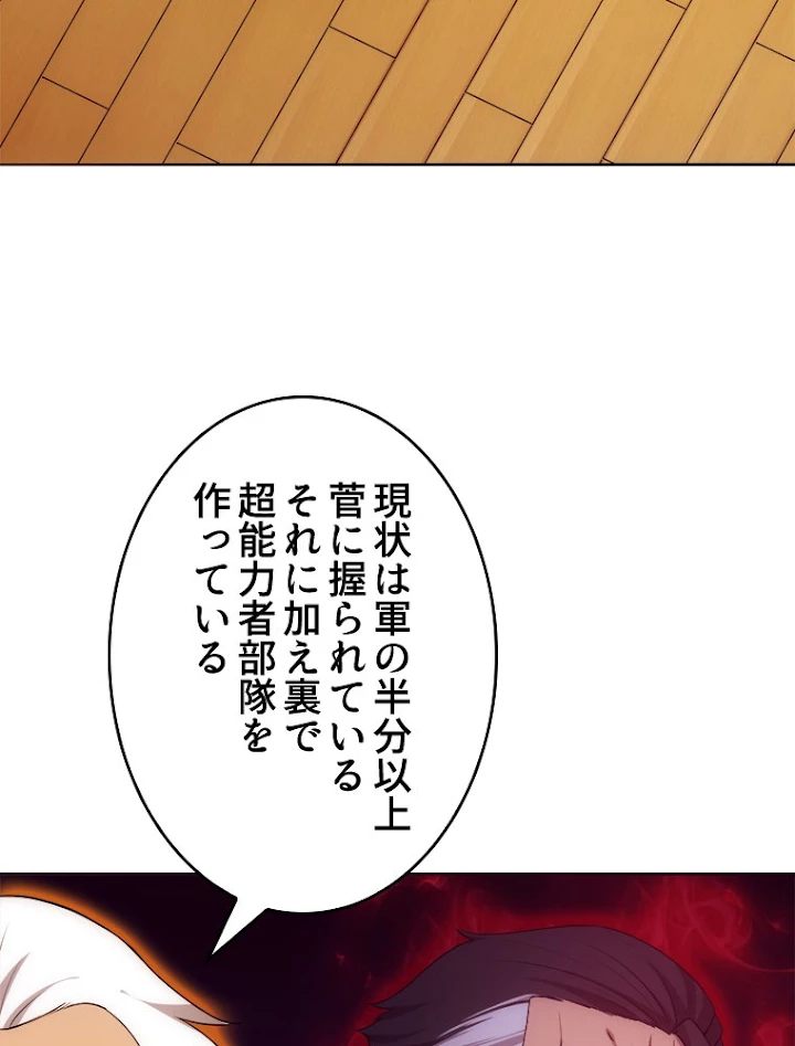 人生リセットで守護者に覚醒 28話 - 23