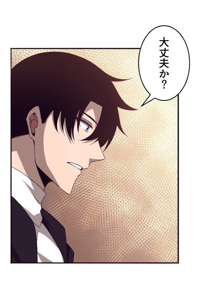 人生リセットで守護者に覚醒 25話 - 9