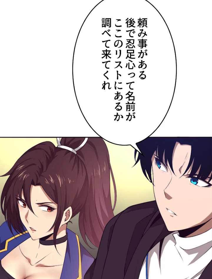 人生リセットで守護者に覚醒 27話 - 12