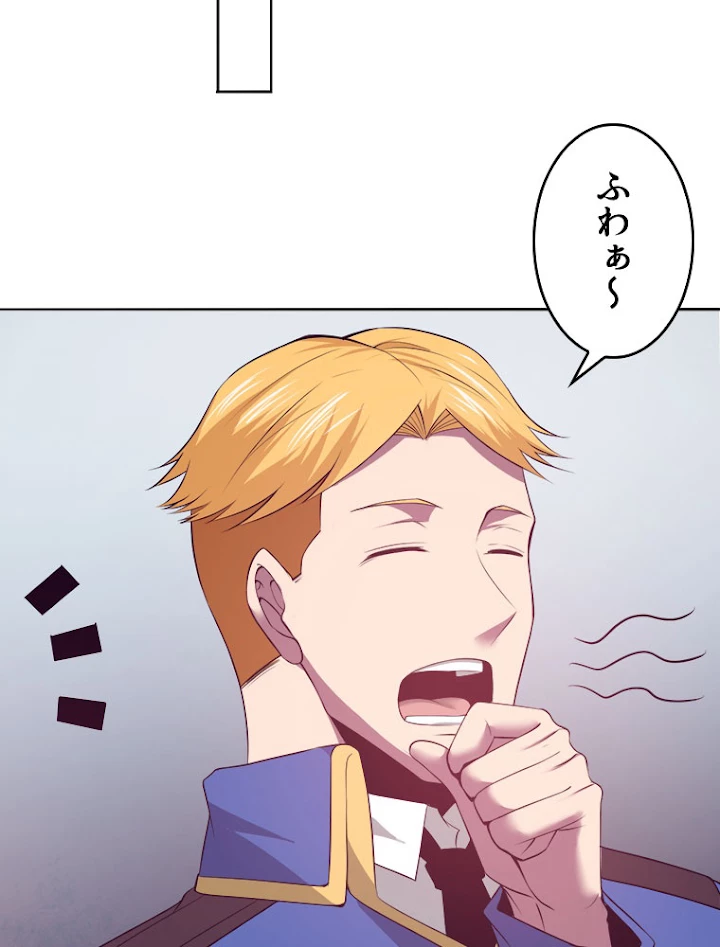 人生リセットで守護者に覚醒 29話 - 29