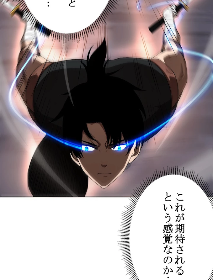 人生リセットで守護者に覚醒 34話 - 33