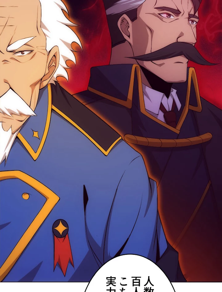 人生リセットで守護者に覚醒 28話 - 24