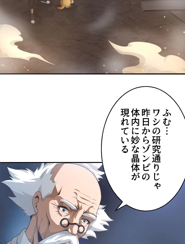 人生リセットで守護者に覚醒 24話 - 6