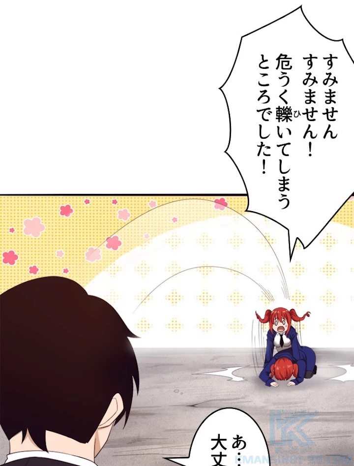 人生リセットで守護者に覚醒 25話 - 10