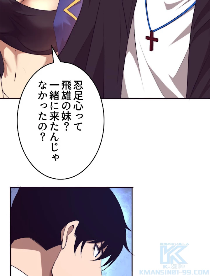 人生リセットで守護者に覚醒 27話 - 13