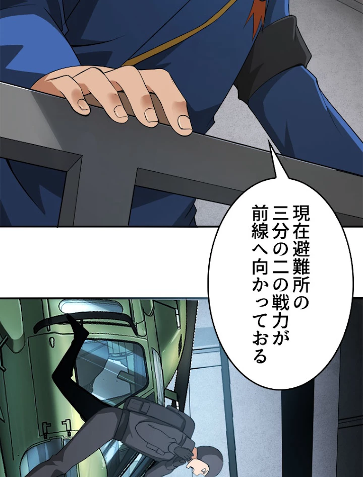 人生リセットで守護者に覚醒 30話 - 35