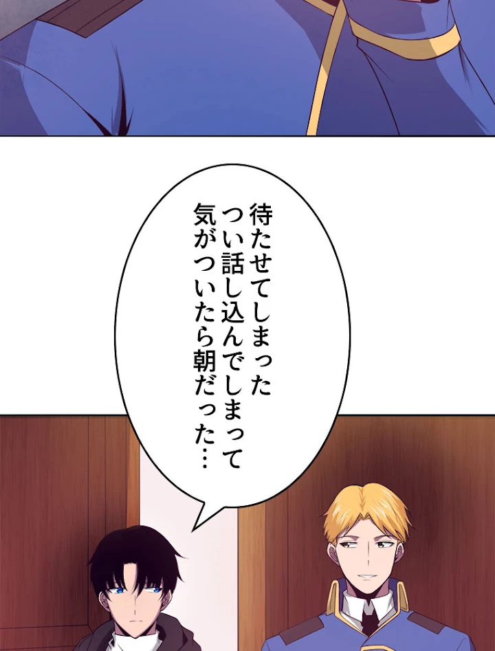 人生リセットで守護者に覚醒 29話 - 30