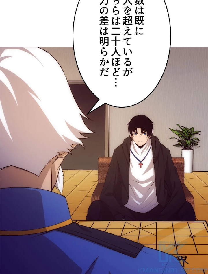 人生リセットで守護者に覚醒 28話 - 25