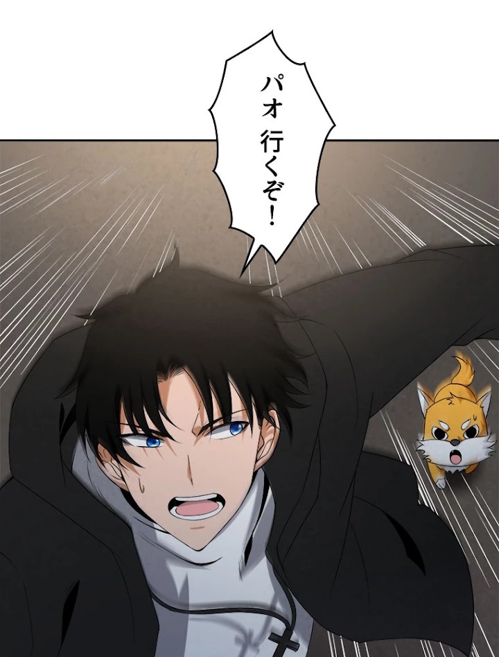 人生リセットで守護者に覚醒 22話 - 2