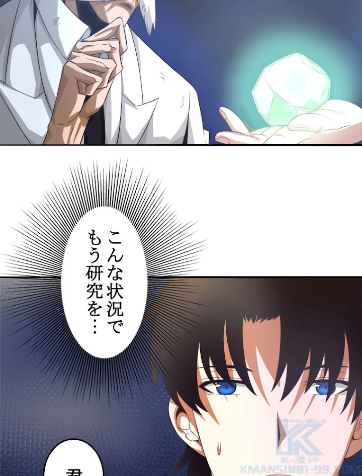 人生リセットで守護者に覚醒 24話 - 7