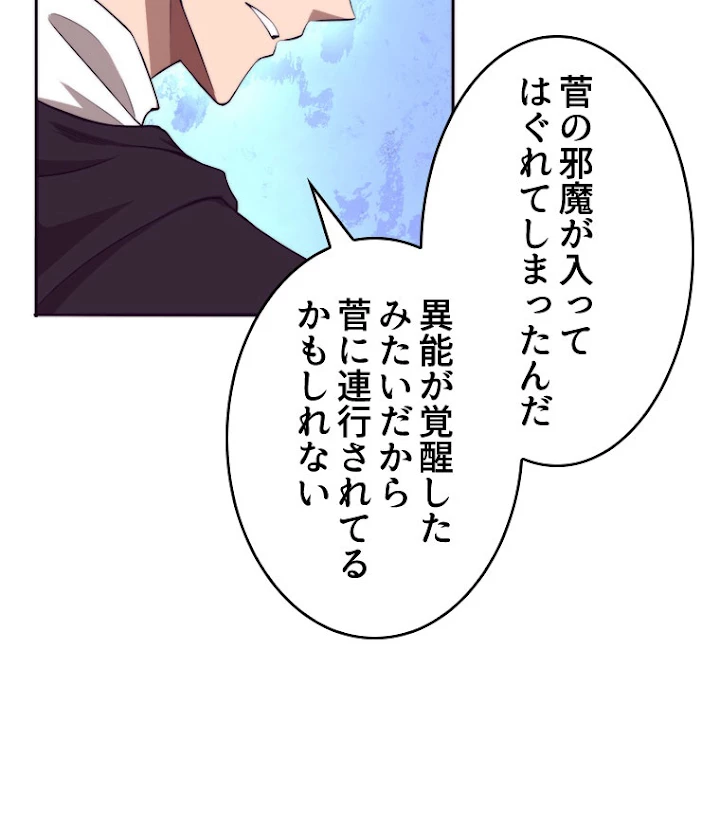 人生リセットで守護者に覚醒 27話 - 14