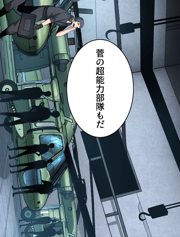 人生リセットで守護者に覚醒 30話 - 36