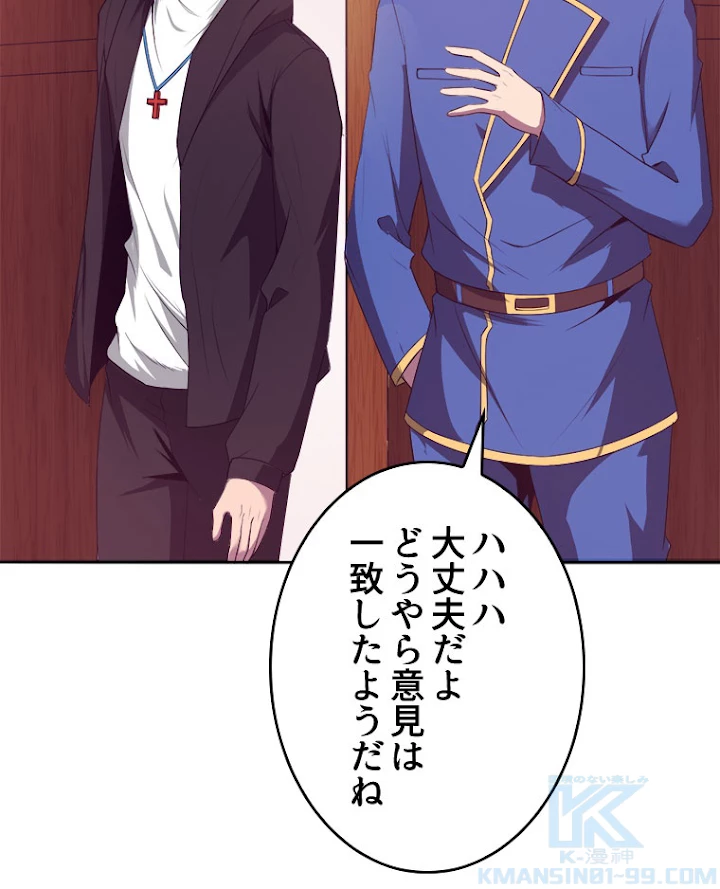 人生リセットで守護者に覚醒 29話 - 31