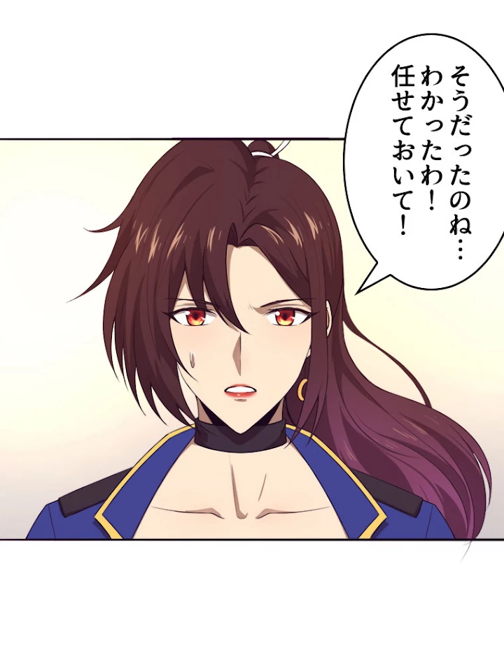 人生リセットで守護者に覚醒 27話 - 15