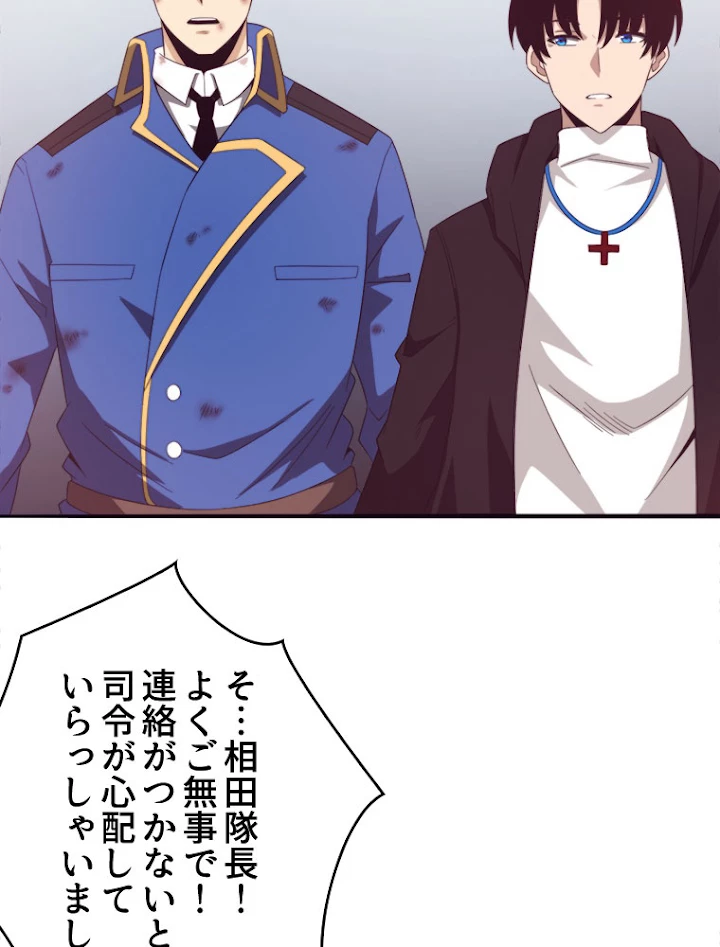 人生リセットで守護者に覚醒 25話 - 12