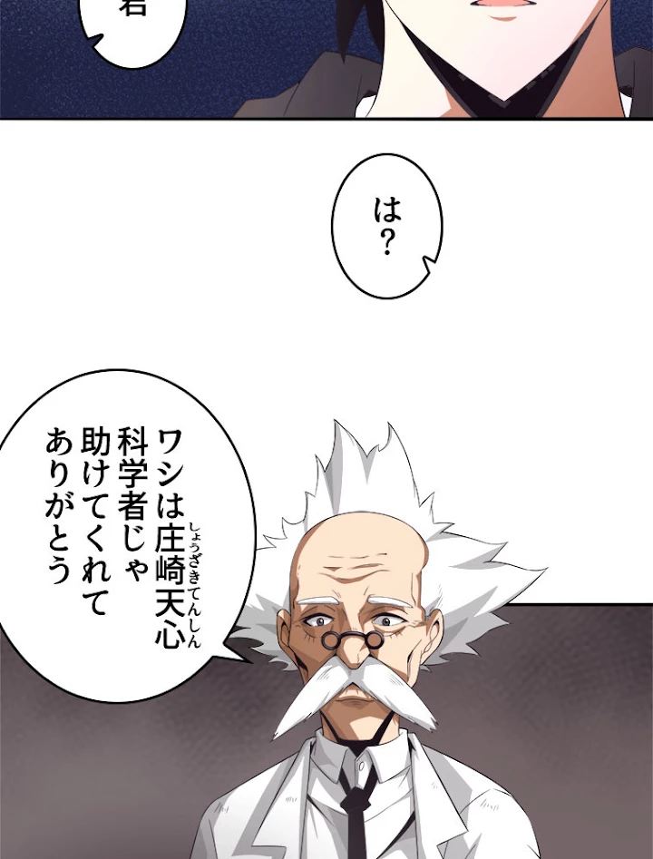 人生リセットで守護者に覚醒 24話 - 8