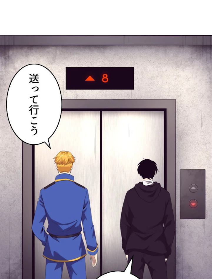 人生リセットで守護者に覚醒 29話 - 32