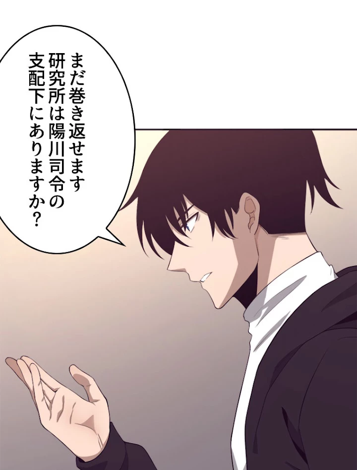 人生リセットで守護者に覚醒 28話 - 27