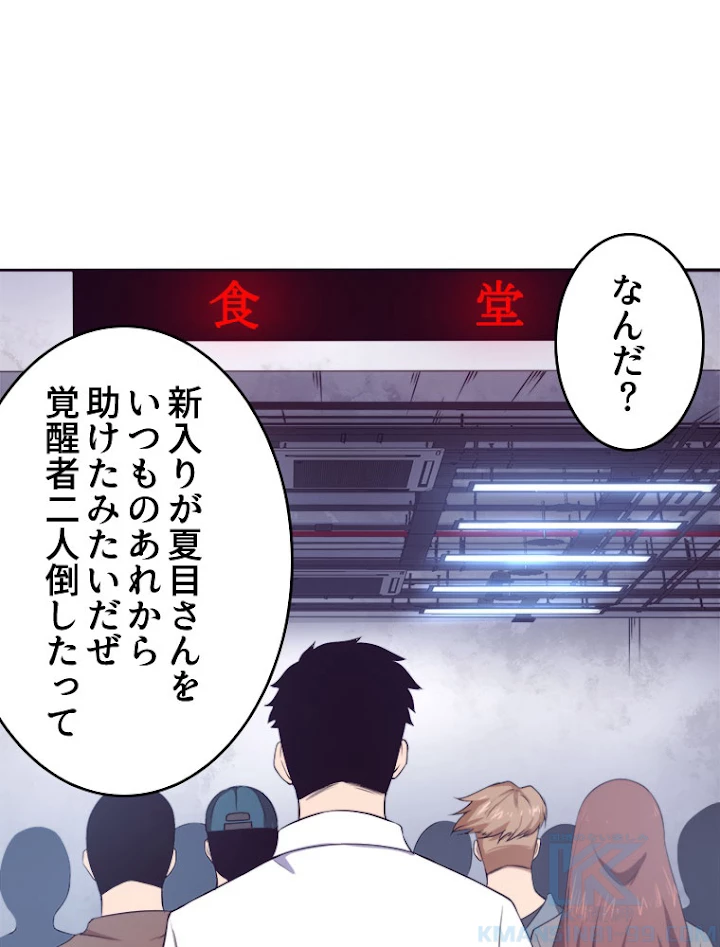 人生リセットで守護者に覚醒 27話 - 16