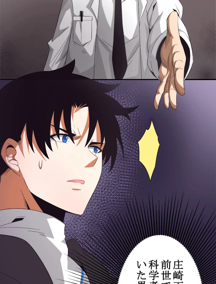 人生リセットで守護者に覚醒 24話 - 9