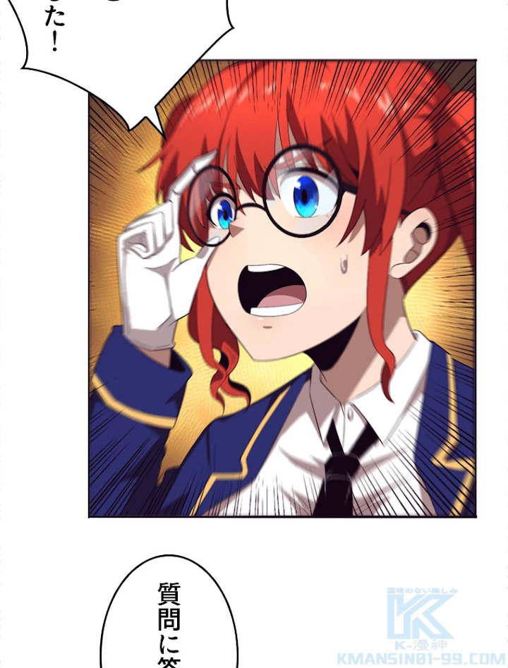 人生リセットで守護者に覚醒 25話 - 13