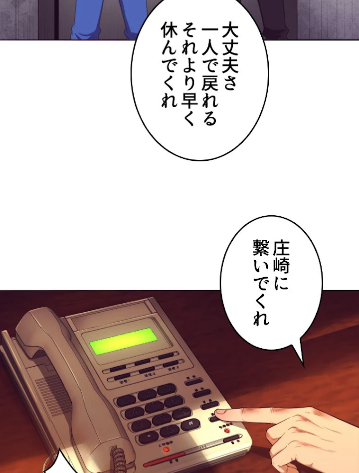 人生リセットで守護者に覚醒 29話 - 33