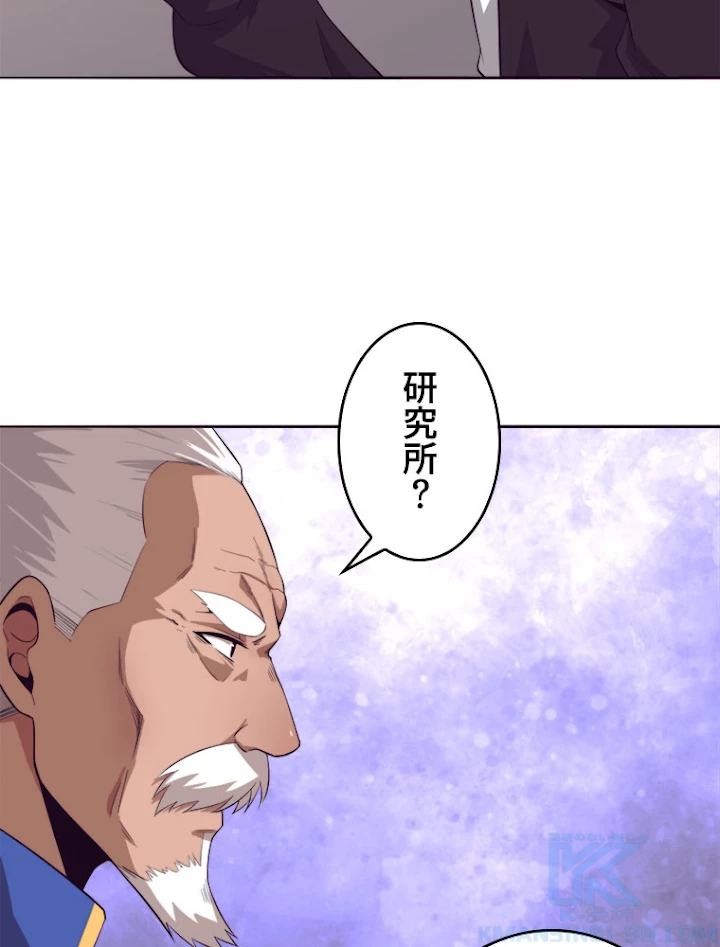 人生リセットで守護者に覚醒 28話 - 28