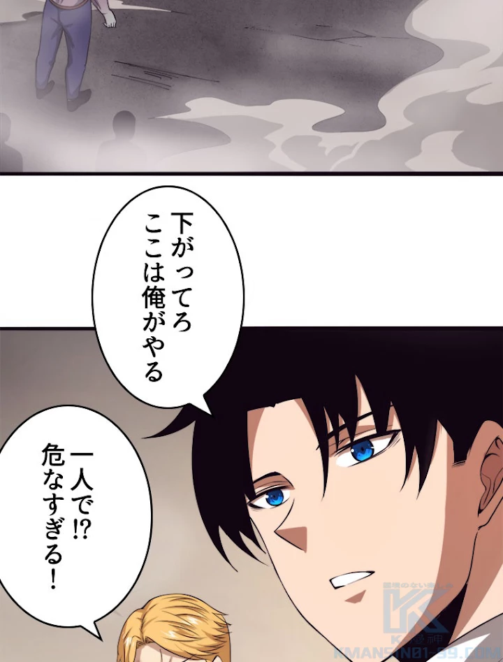 人生リセットで守護者に覚醒 23話 - 7